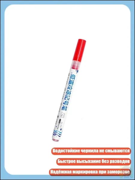 Многофункциональный морозостойкий маркер для маркировки продуктов в холоде, красный