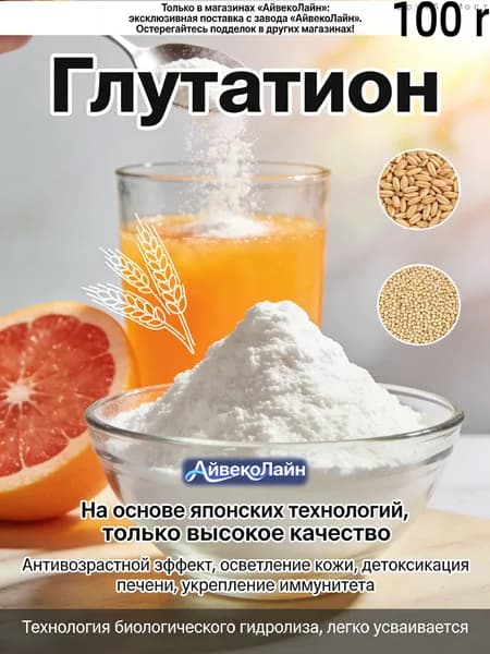 100r/Чистый L-глутатион: японские технологии для сияния кожи и детокса