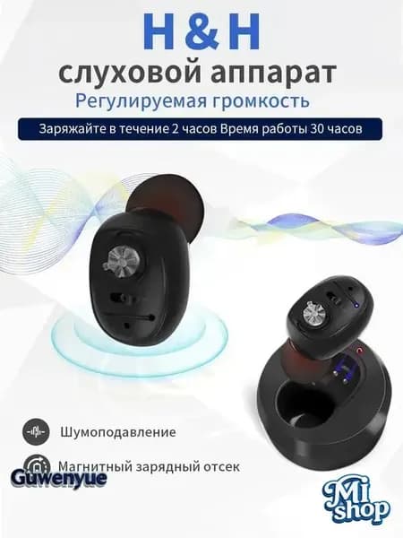 Слуховой аппарат с зарядным устройством для пожилых