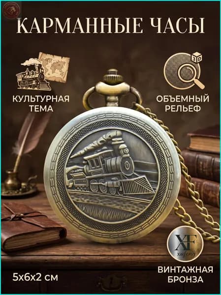 Карманные часы винтажные