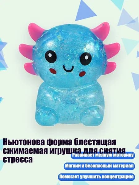 Ньютонова форма блестящая сжимаемая игрушка для снятия стресса, - B