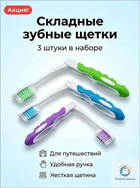 набор цветных зубных щёток, 3 штук