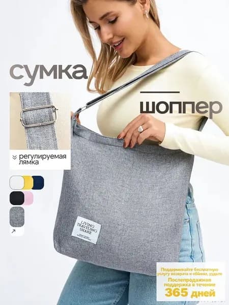 Сумка авоська, для мамы