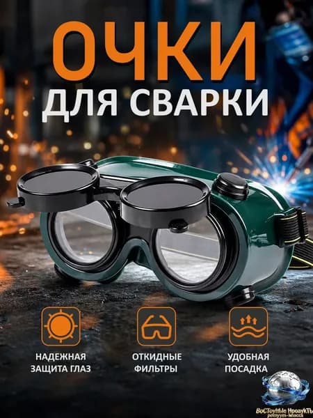 Сварочные очки-хамелеон с автоматическим затемнением для безопасной работы