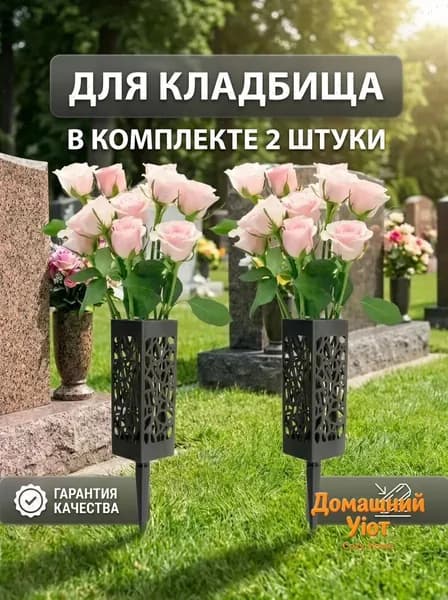 Ажурная квадратная ваза для цветов на колышке, 2 шт - прочный пластик, дренажное отверстие