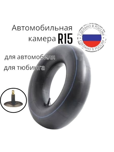 Камера автомобильная R15 "195/65"