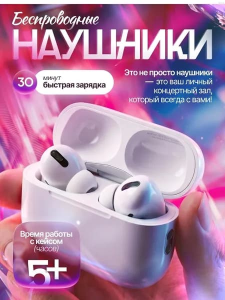 Наушники беспроводные с микрофоном, Bluetooth, белый