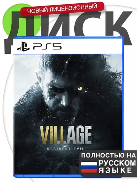 Игра Resident Evil 8 Village 🗣Русская версия 📀Диск Резидент Эвил Вилладж для PlayStation 5 (PS5)