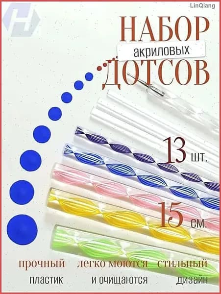 Набор для росписи