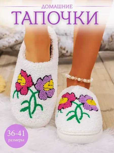 Тапочки домашние закрытые