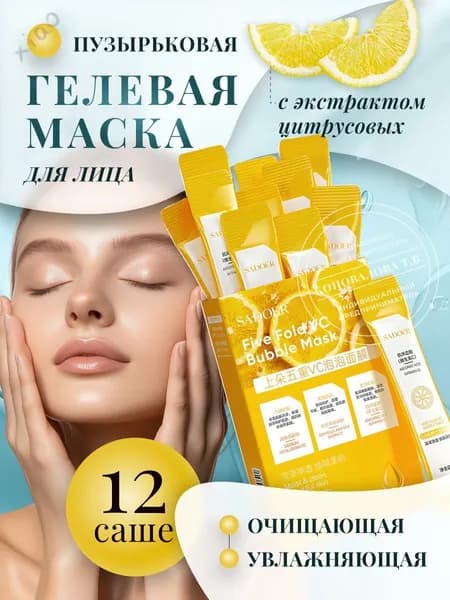 Маска косметическая Очищение Для всех типов кожи