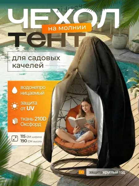 Чехол для бескаркасной мебели Кокон, Оксфорд 210, Размер XL,черный