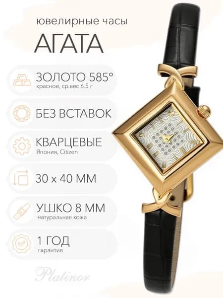 Женские золотые часы Platinor Агата, арт. 43950.519