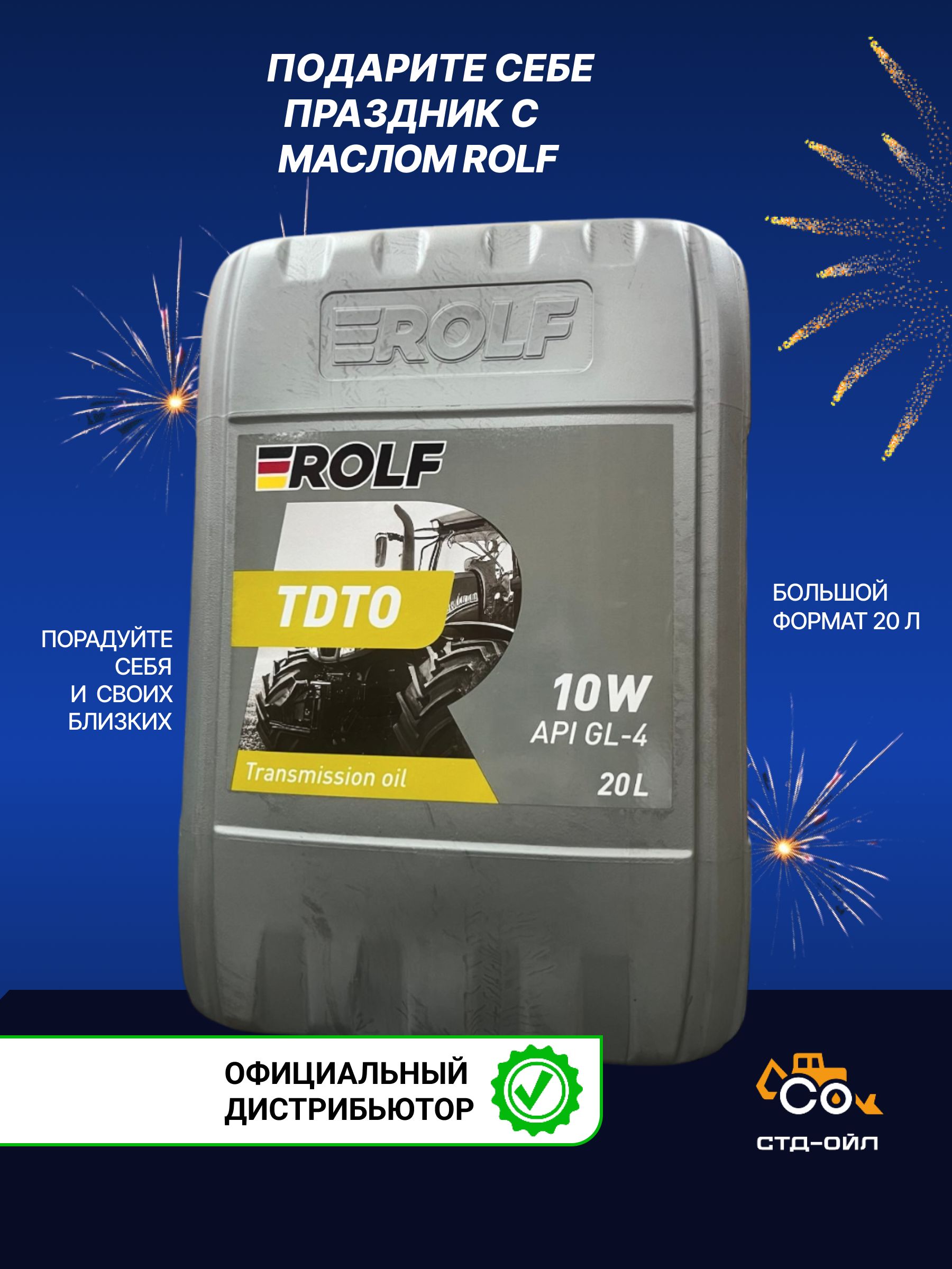 Масло трансмиссионно-гидравлическое Rolf TDTO 10W, 20л