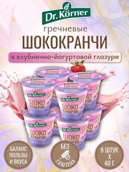 Хлебцы Dr.Korner Шококранчи злаковые клубничные с йогуртом глазированные 40 г х 8 шт