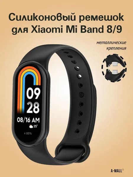 Ремешок для фитнес-браслета Xiaomi Mi Band 8 / 9 / 10