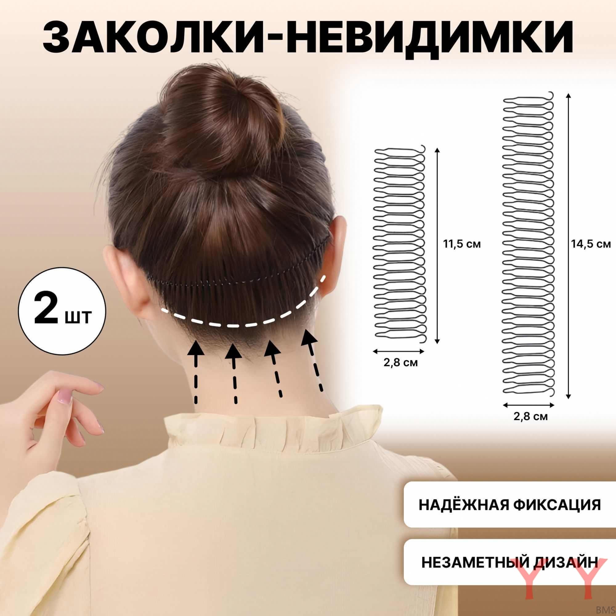 Заколка для волос 2 шт.