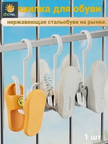 Сушилка для обуви