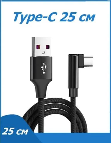 Кабель для мобильных устройств USB Type-C/USB 2.0 Type-A, 0.25 м, черный