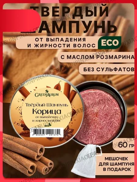 Шампунь твердый, 60 мл