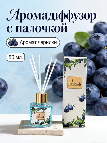 Диффузор для дома, ароматизатор с палочками Aromantique, 50 мл