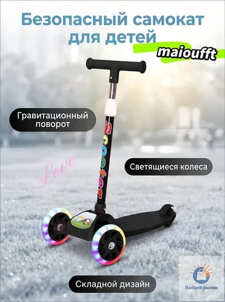 Самокат трехколесный, черный