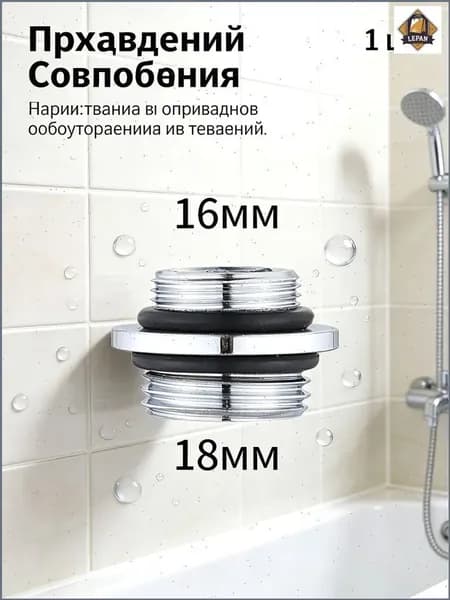 1шт/Преобразовать диаметр 16 мм в 18 мм/Переходник на душевой шланг с корпуса смесителя
