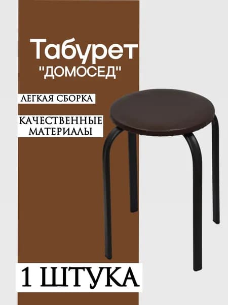 Табурет, 1 шт.