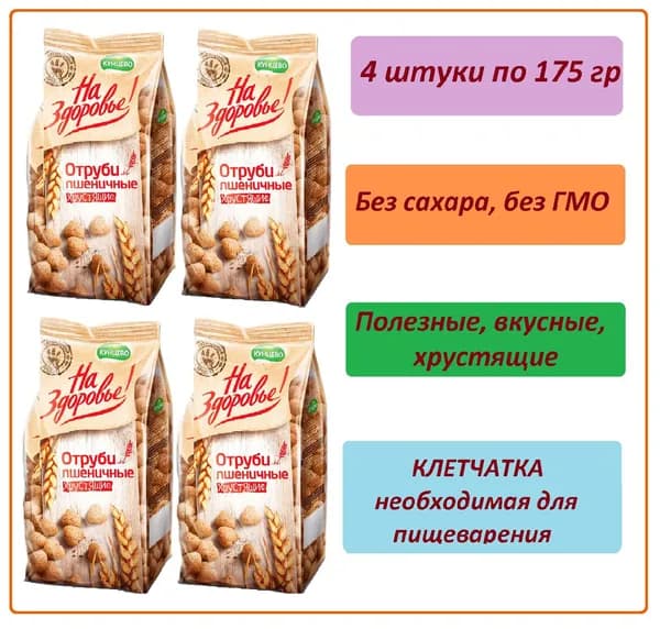 Отруби пшеничные, 175 гр., 4 шт.
