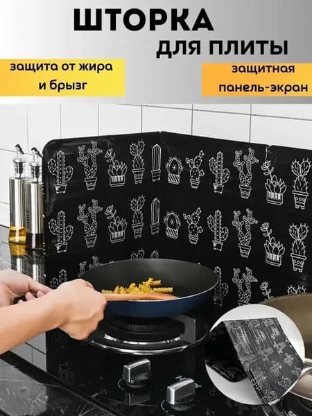 ОРТ Защитный экран от брызг на плиту, 1 шт