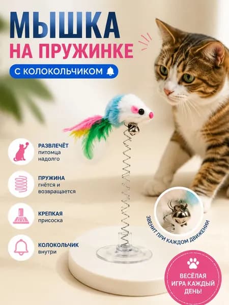 Игрушка мышка для кошек с колокольчиком