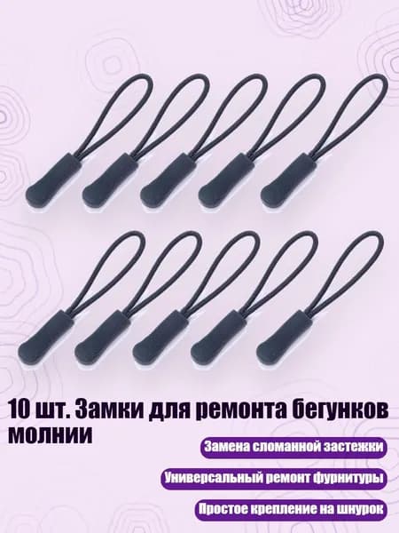 10 шт. Замки для ремонта бегунков молнии, темно-синий