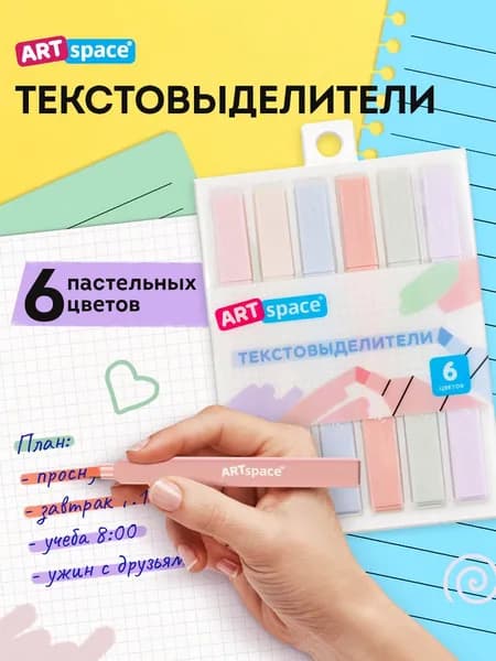 Маркер Спиртовой, толщина: 3 мм, 6 шт.для выделения текста