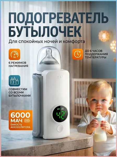 Подогреватель для бутылочек портативный-