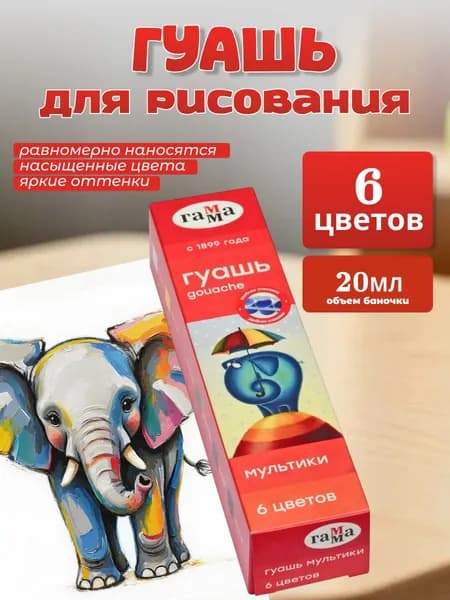 Гамма Гуашь 6 шт., 15 мл./ 178 г.