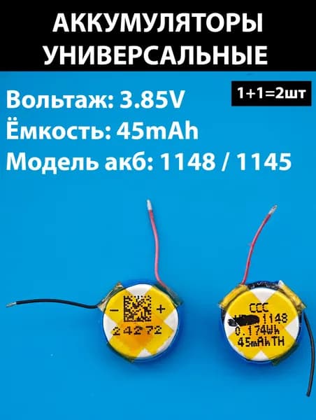 Аккумуляторная батарейка (2шт комплект) подходит для беспроводных наушников Realme Buds Air 3 1148 / 1145 3.85v 45mAh Li-on батарейка (совместимая батарея универсальная) ТЕРАБАЙТ МАРКЕТ