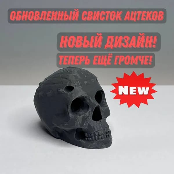 Свисток смерти Ацтеков серый