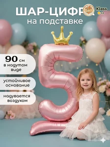 Воздушный шар фольгированный цифра 5 на подставке