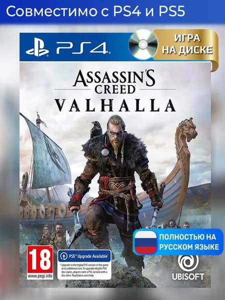 Игра Assassin's Creed Вальгалла (Русская версия) Ассасин Крид Valhalla для PlayStation 4, PlayStation 5 (PS4, PS5) Новый Диск