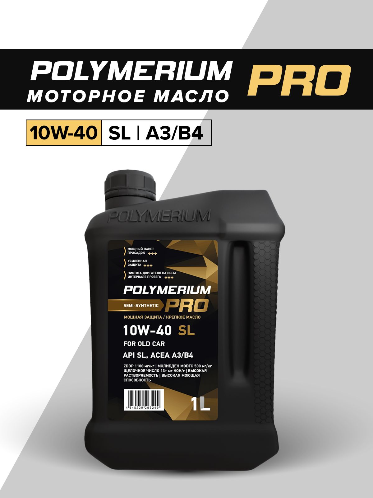 POLYMERIUM PRO 10W-40 Масло моторное, Полусинтетическое, 1 л