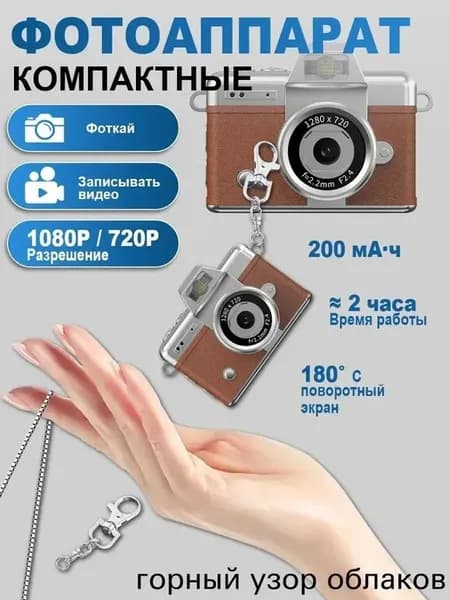 Мини-камера в виде брелока, коричневая