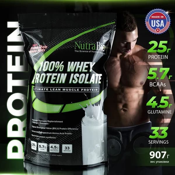NutraBio Изолят протеина 100% Whey Protein Isolate 907 гр, капучино