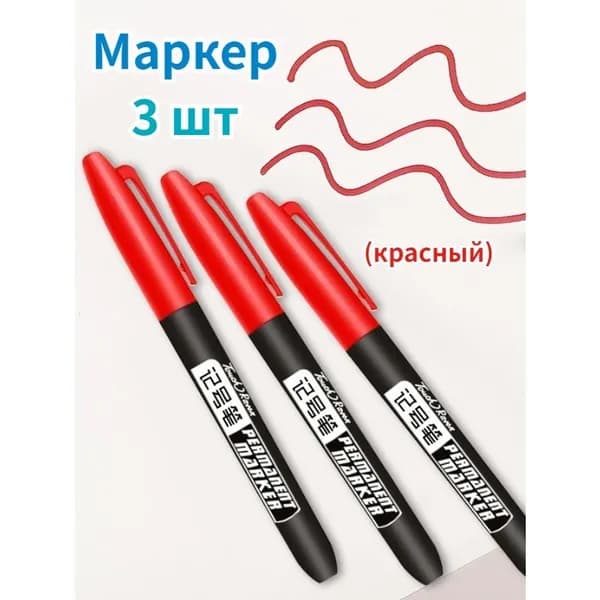 Маркер, 3 шт.для скетчинга, для граффити