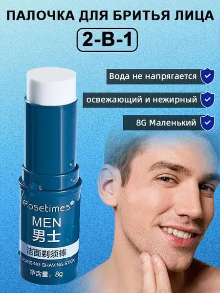 Средство для ухода за бородой, мыло, 8 мл