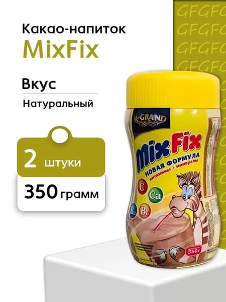 Какао Mix-Fix с витаминами пластиковая бутылка 350 г 2 штуки