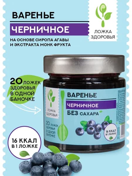 Варенье черничное Ложка Здоровья ст.б. 200 гр.