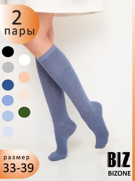 Гольфы BIZONE женские, 2 пары