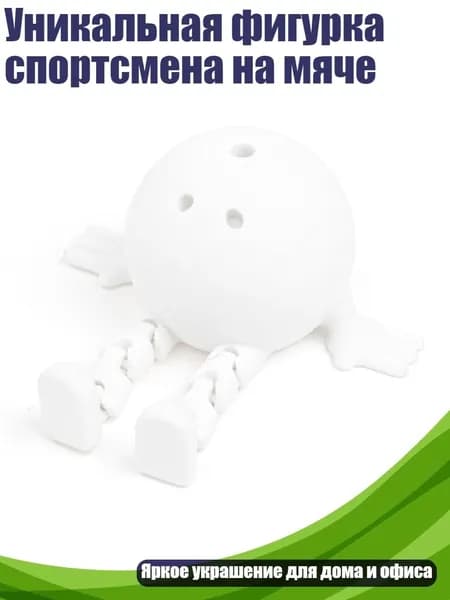 Уникальная фигурка спортсмена на мяче, - 7