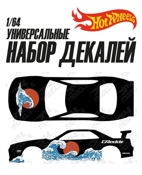 Набор универсальных декалей для Hot Wheels Универсальные