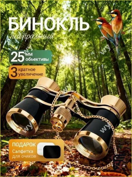 Эксклюзивный театральный бинокль